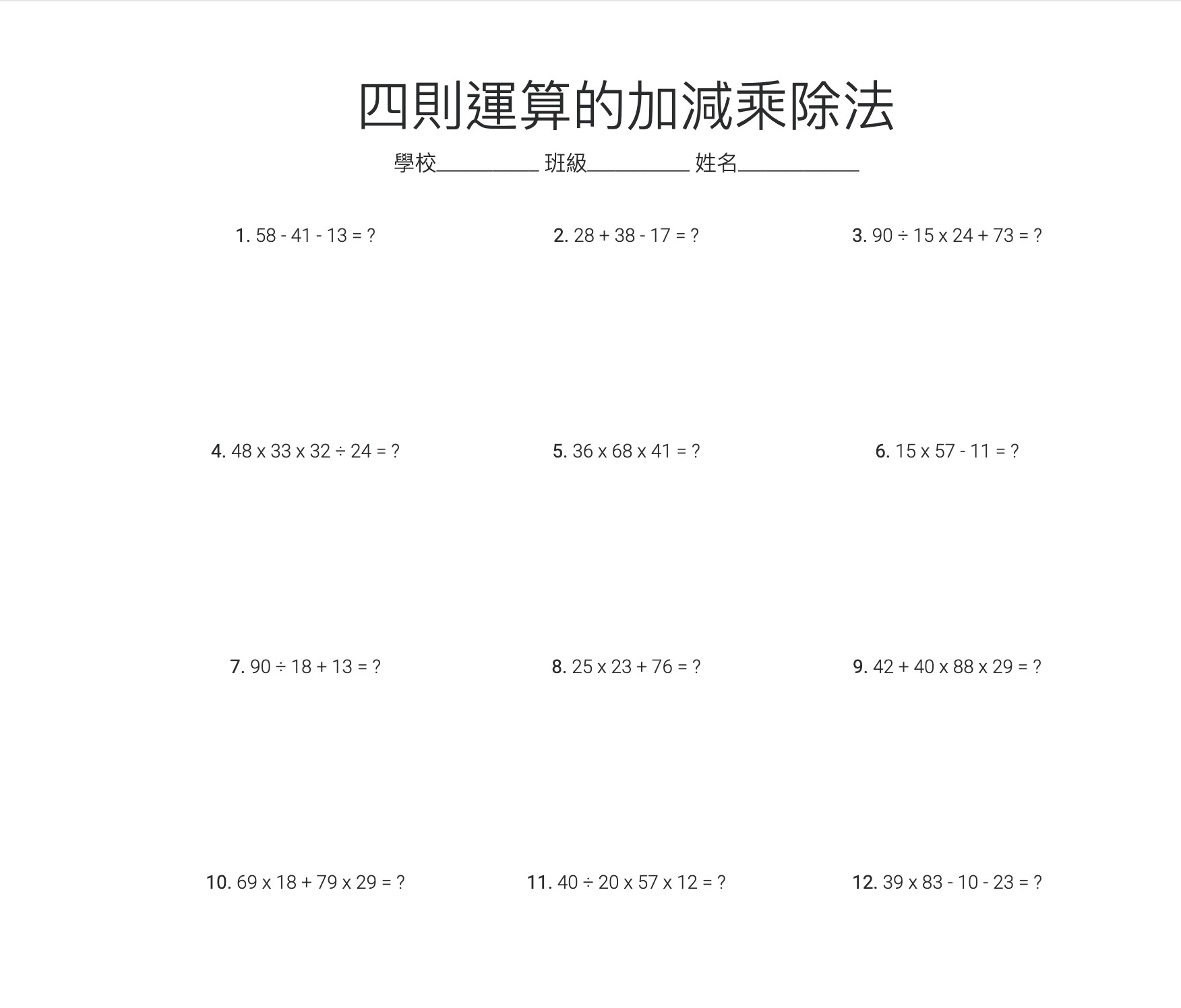 基礎小學四則運算加減乘除練習卷產生器